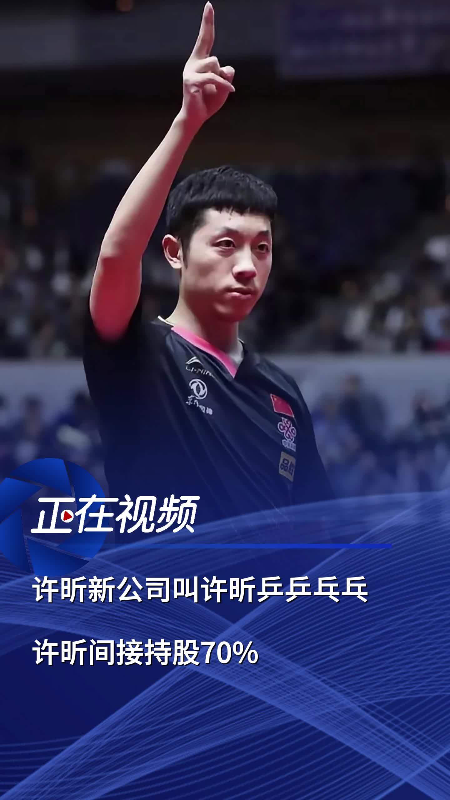 英国乒乓球队完胜比利时乒乓球队，许昕爆发神勇的简单介绍