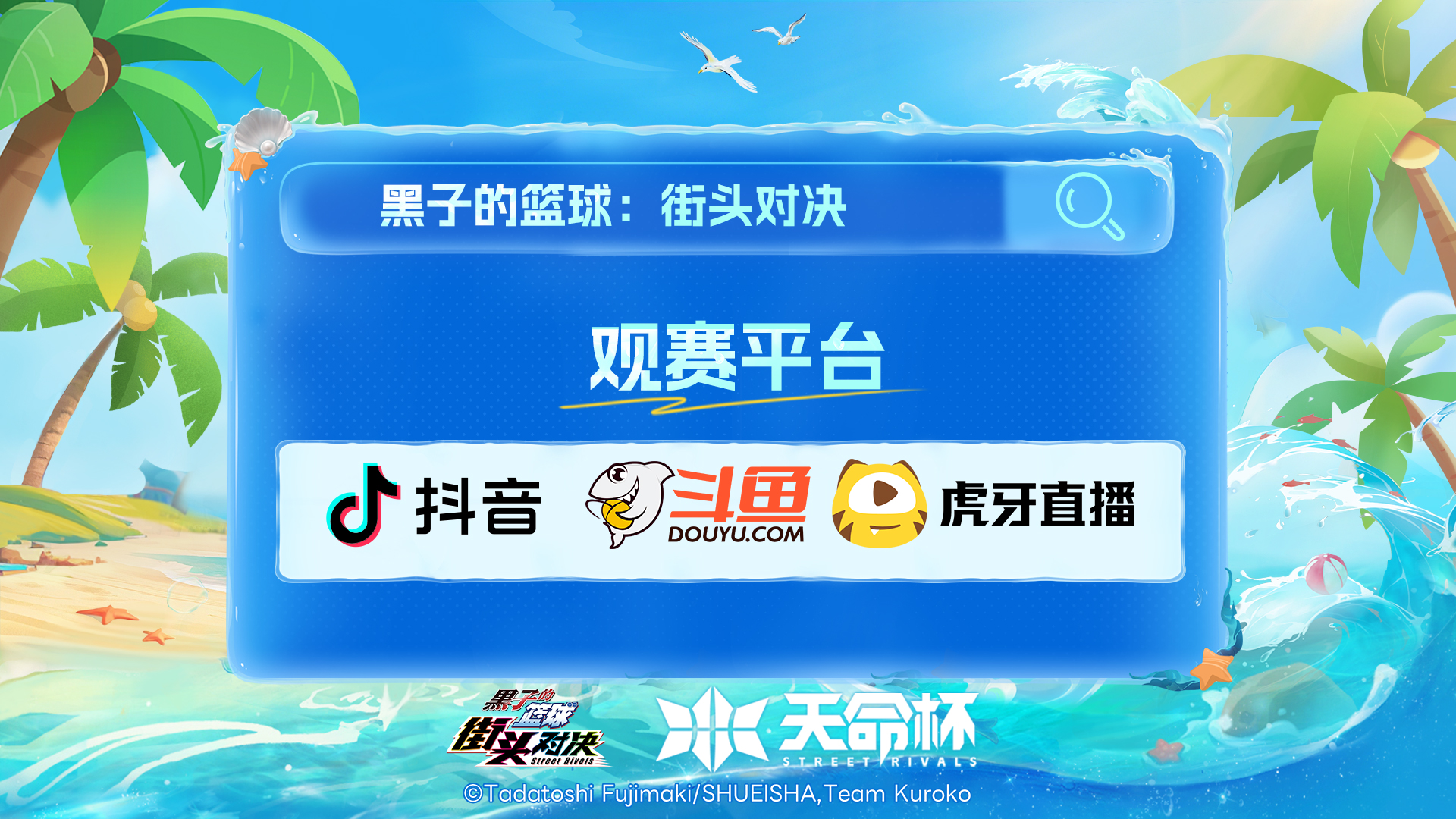 总决赛即将开始，球迷们翘首以待